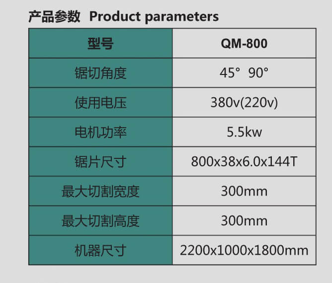 800 多功能切鋁機(jī)參數(shù).jpg